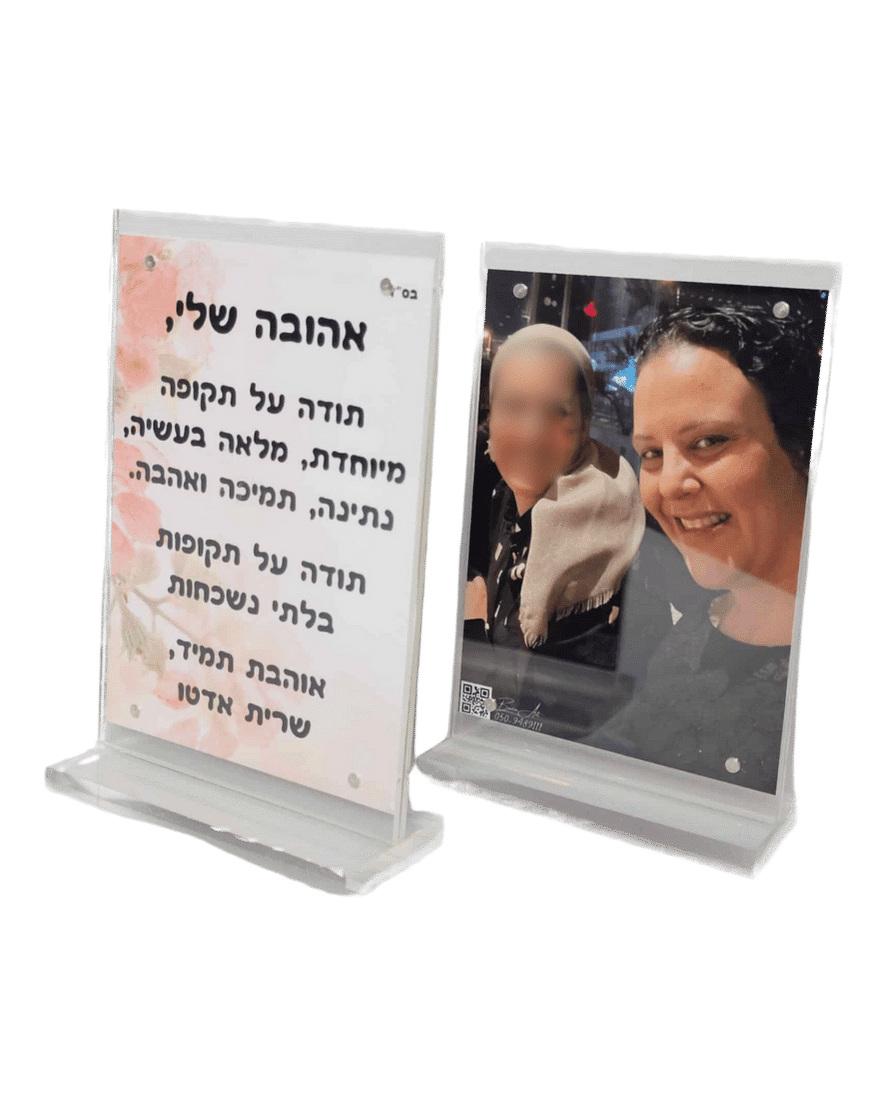 מעמד אקרילי לתמונות 10X15 דו-צדדי