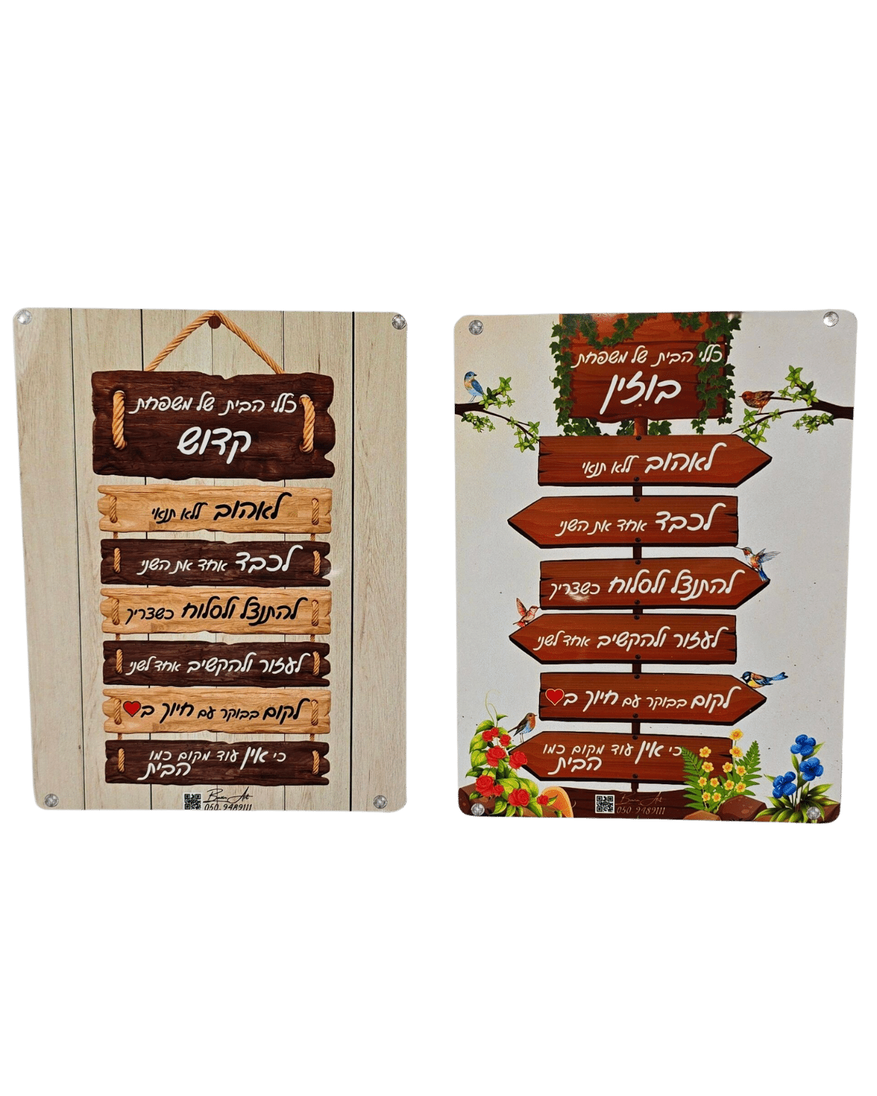 חוקי הבית / כללי הבית שלי