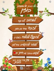 כללי הבית / חוקי הבית שלי