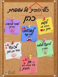 כללי הבית / חוקי הבית שלי