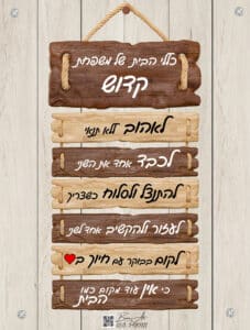 כללי הבית / חוקי הבית שלי