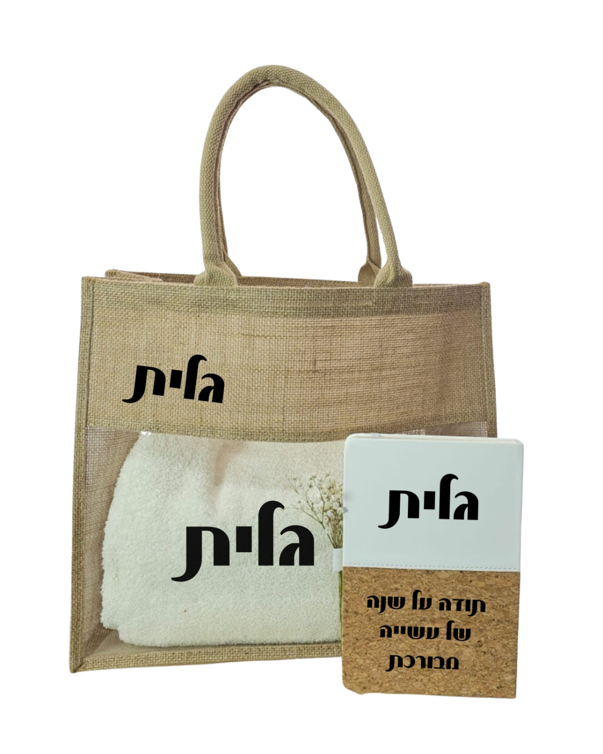 מארז תיק ומגבת