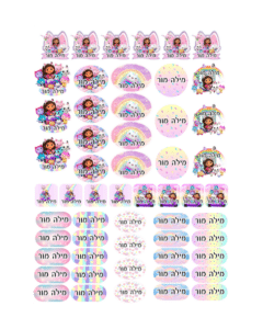 מדבקות שם לגן / לבית ספר בעיצוב אישי