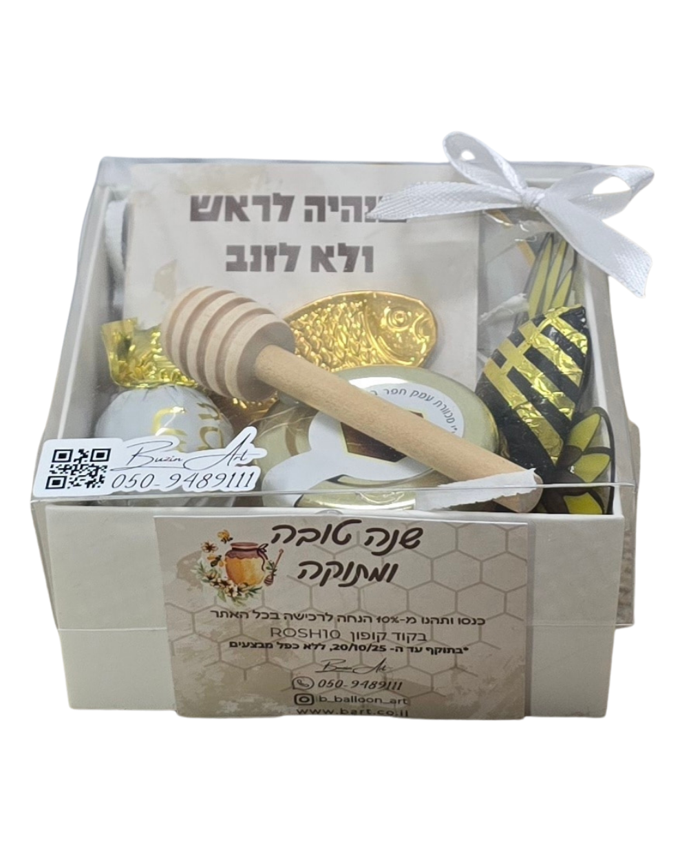 מארז מיני בייסיק