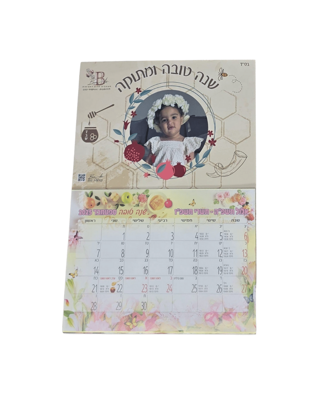 לוח שנה בעיצוב אישי