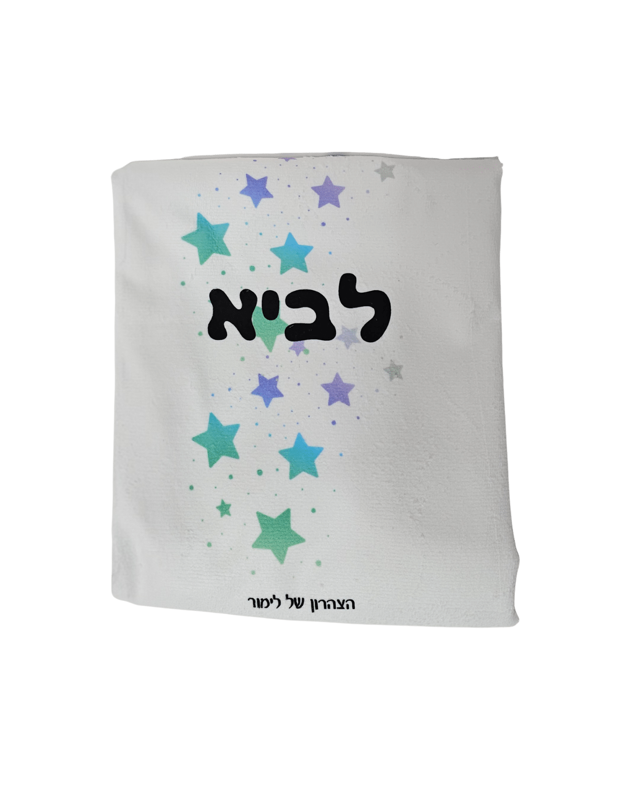 מגבת גוף 70*130 ס"מ (מיקרופייבר עבה) בהדפסה אישית