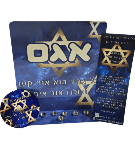 מארז חנוכיה A4, סביבון וברכון לחנוכה