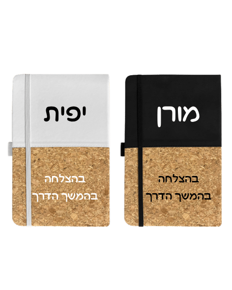 מחברת ממותגת דמוי עור בשילוב שעם