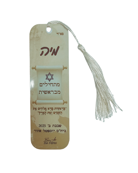 סימנייה מאלומיניום בעיצוב אישי