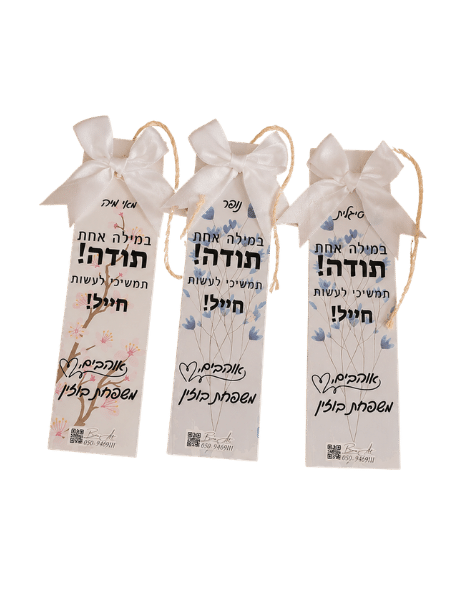 סימניה מועצבת בעיצוב אישי
